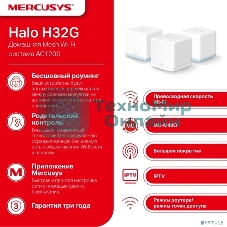 Домашняя Mesh-система Wi-Fi Mercusys Halo H32G(3-pack)