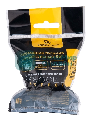 Переходник питания универсальный Cablexpert 6в1 A-AC-UKEU-003B, с вилки A,B,(C),F,E,G,I в F,E, 16А, термостойкий PС пластик, черный, пакет