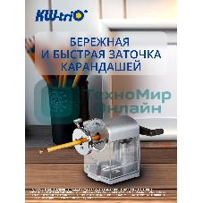 Точилка для карандашей KW-TRIO Мельница 30FA механическая, серебристый