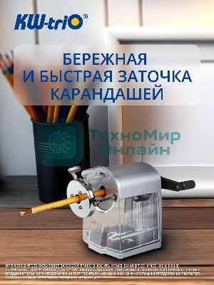 Точилка для карандашей KW-TRIO Мельница 30FA механическая, серебристый