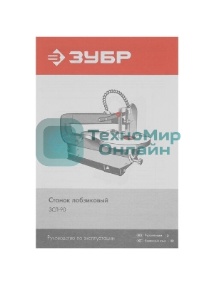 Станок лобзиковый ЗУБР ЗСЛ-90 50мм, 90Вт