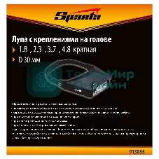 Лупа Sparta 4 и 8-кратная с дополнительными линзами для закрепления на голове
