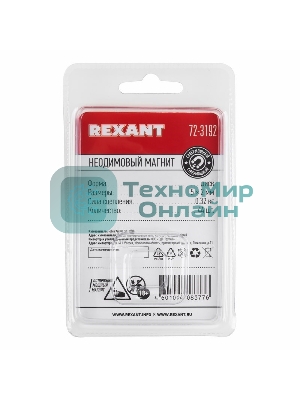 Неодимовый магнит диск Rexant 5х2мм сцепление 0,32 кг (упаковка 44 шт)