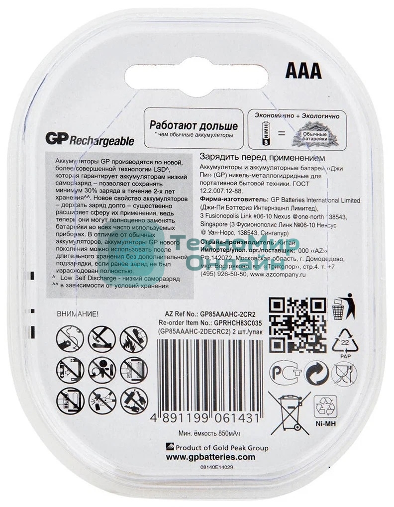Аккумулятор GP Rechargeable (GP 85AAAHC-2CR2) NiMH 85AAAHC 850mAh, 2 шт AAA, 850мАч (2 шт. в уп-ке)