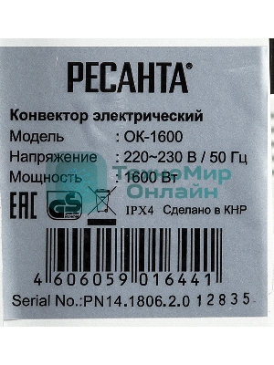 Конвектор электрический Ресанта ОК-1600 белый, 1600 Вт, 20 м2, термостат