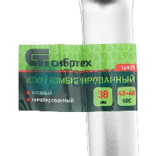 Ключ комбинированный Сибртех 38 мм, никелированный