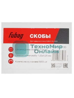 Скобы FUBAG для SN4050 1.05x1.25мм 5.7x19.0 5000шт. 140130